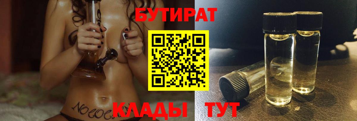 Бутират 1.4BDO Луга