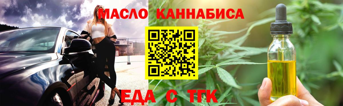 Еда ТГК марихуана  Вход с VPN  Луга 