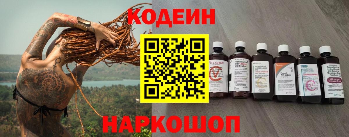 Codein Purple Drank Луга