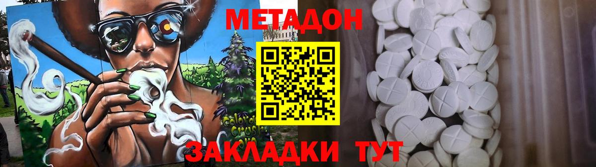 МЕТАДОН кристалл  Вход с VPN  Луга 